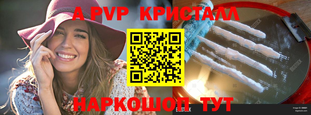 A PVP СК КРИС  А ПВП VHQ  Калининград  цены наркотик  А ПВП  Вход с VPN  Альфа ПВП мука 