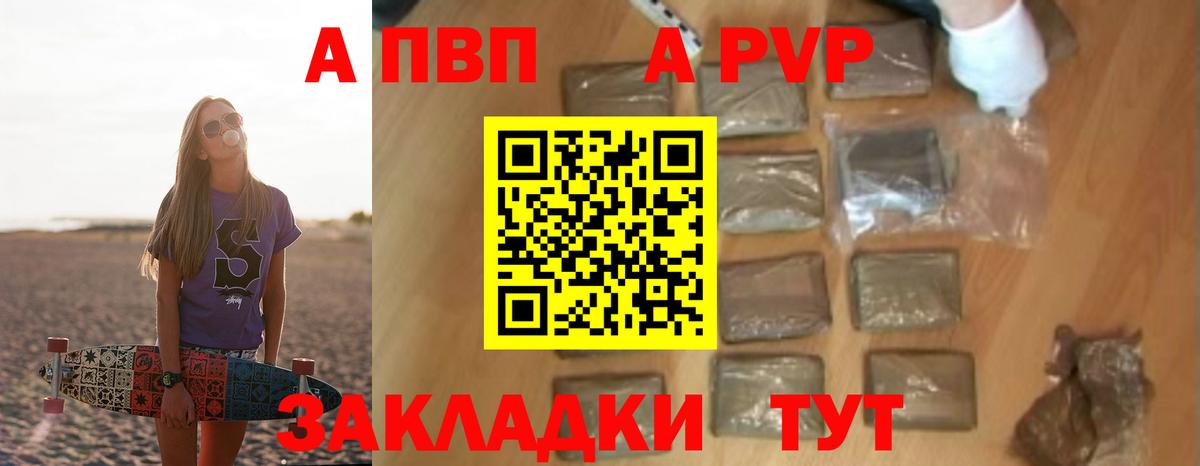 Alfa_PVP Crystall Калининград