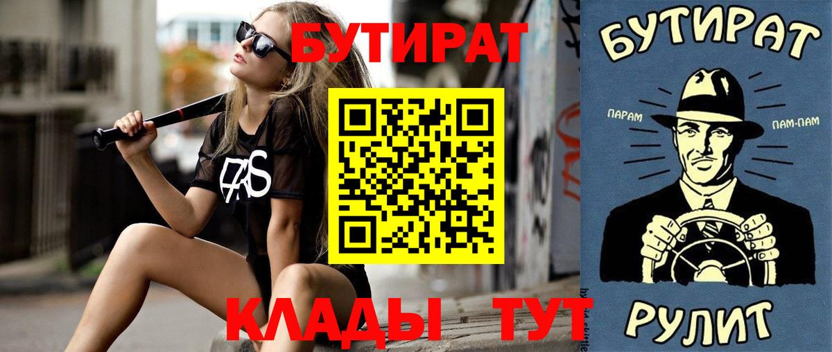 Бутират вода  Вход с VPN  Калининград 