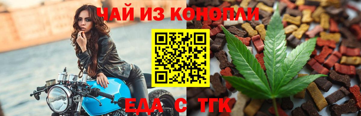 Печенье с ТГК конопля  Вход с VPN  Калининград 