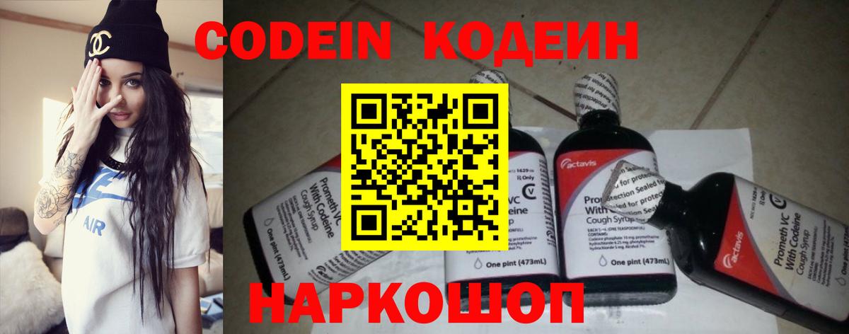 Кодеиновый сироп Lean Purple Drank Калининград