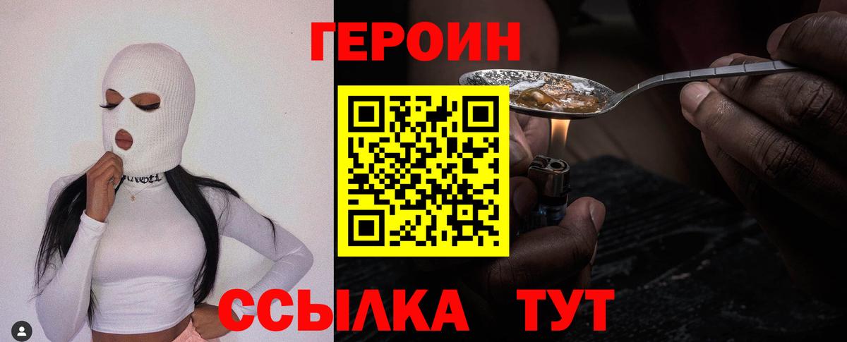 ГЕРОИН Heroin  Вход с VPN  ГЕРОИН  Калининград 