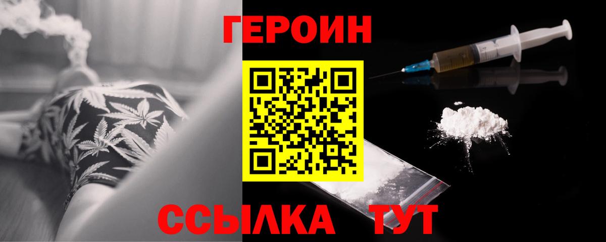 Героин Heroin Калининград