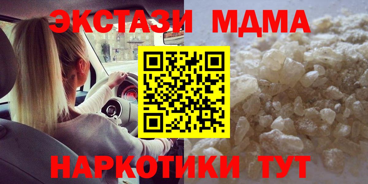 Калининград  MDMA кристаллы  MDMA кристаллы  МДМА  Вход с VPN 